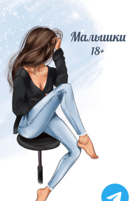 Малышки